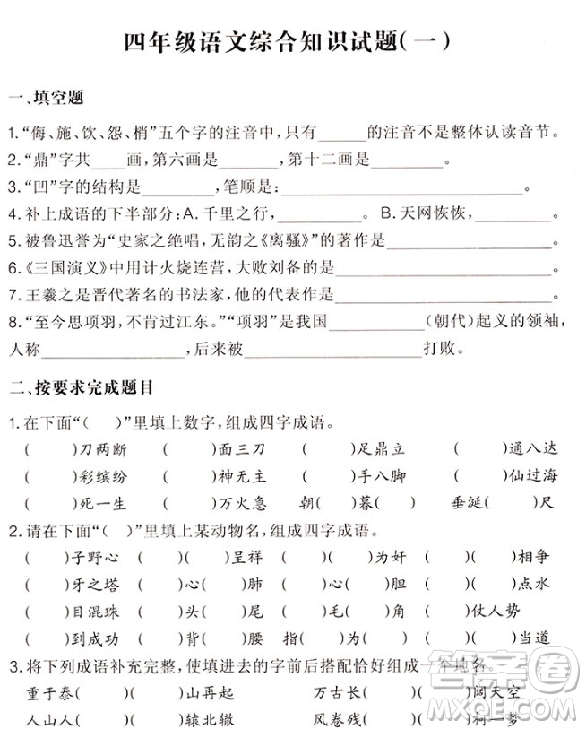  2018年培優(yōu)新題庫四年級語文參考答案