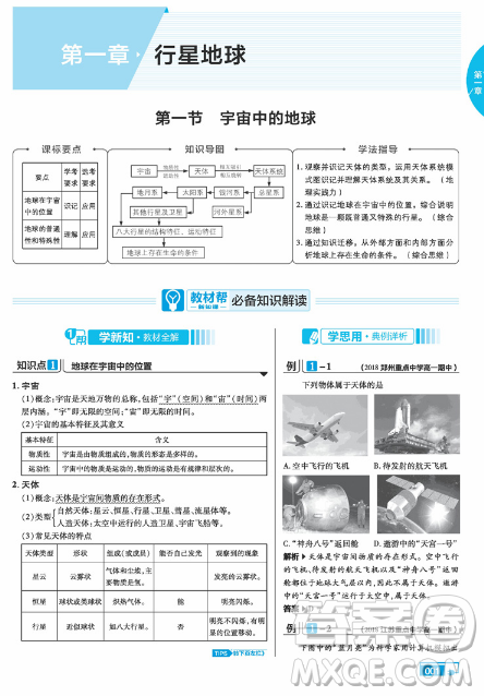 2019教材幫高中地理必修1人教版參考答案