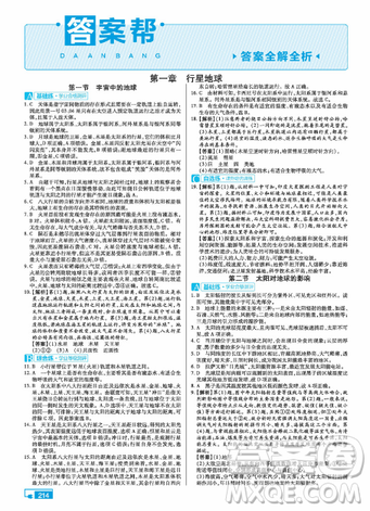 2019教材幫高中地理必修1人教版參考答案