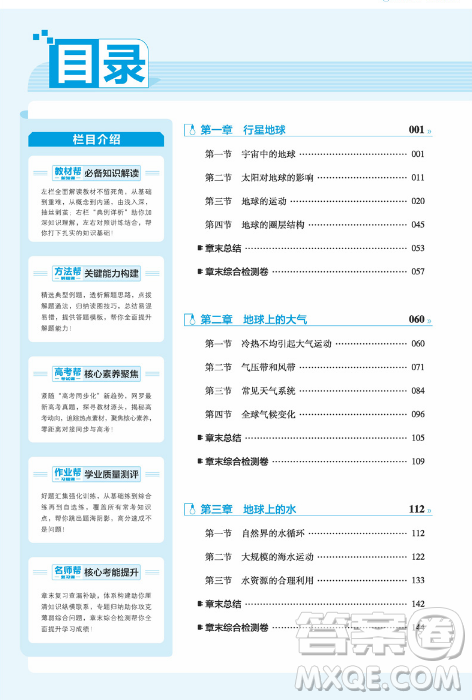 2019教材幫高中地理必修1人教版參考答案