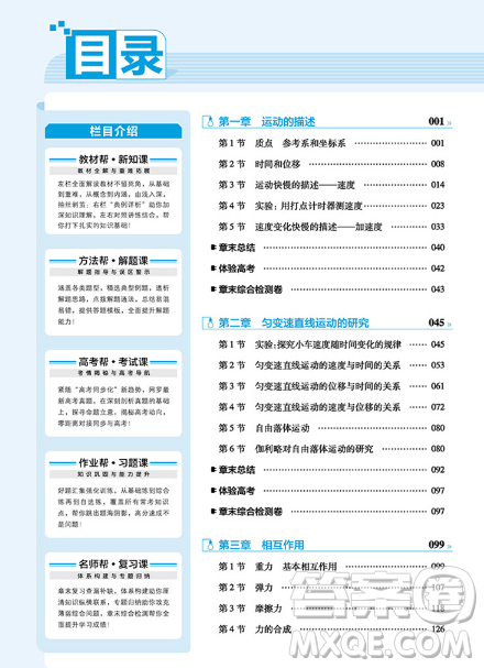 2019教材幫高中物理必修1人教版參考答案