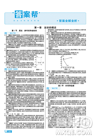 2019教材幫高中物理必修1人教版參考答案