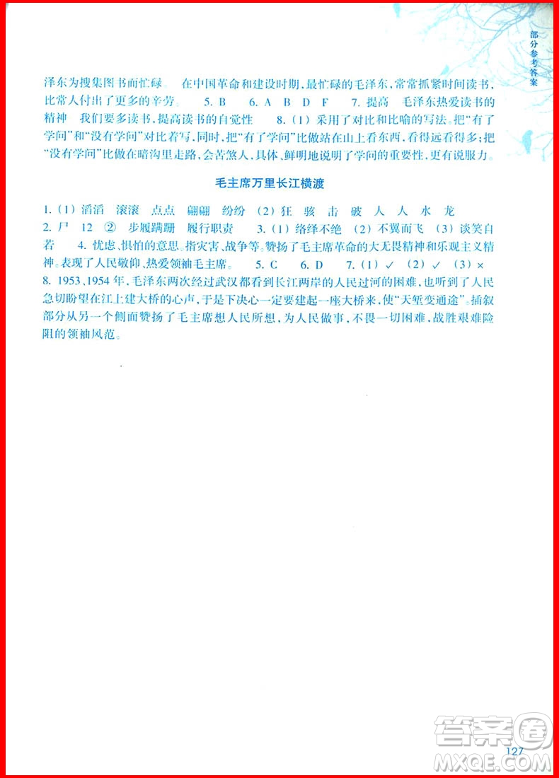 2018年新課標(biāo)小學(xué)語文閱讀快車五年級上冊參考答案