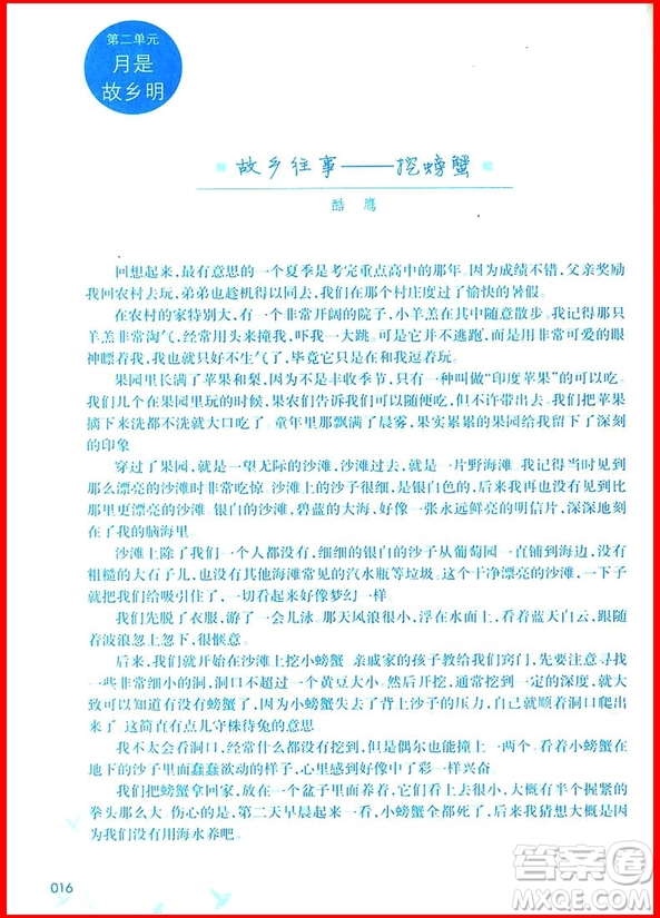 2018年新課標(biāo)小學(xué)語文閱讀快車五年級上冊參考答案