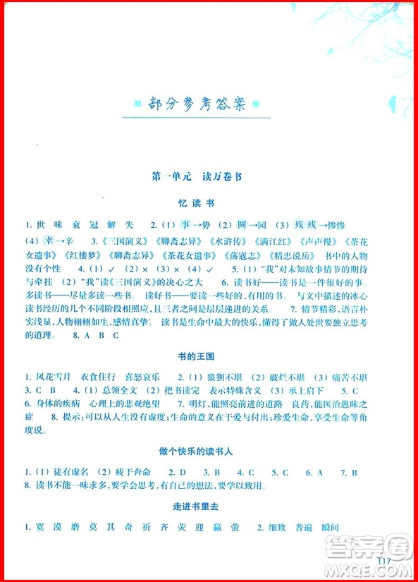 2018年新課標(biāo)小學(xué)語文閱讀快車五年級上冊參考答案