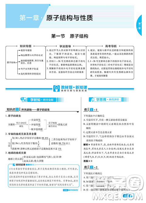 2019教材幫高中化學(xué)必修3人教版參考答案