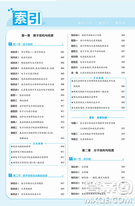 2019教材幫高中化學(xué)必修3人教版參考答案