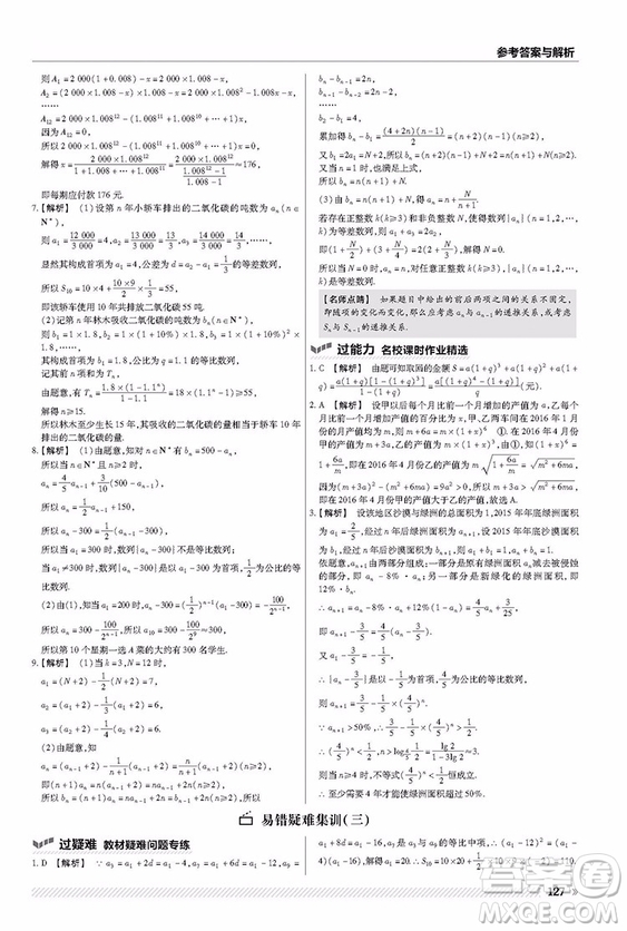 2019人教版一遍過高中數(shù)學(xué)必修5參考答案