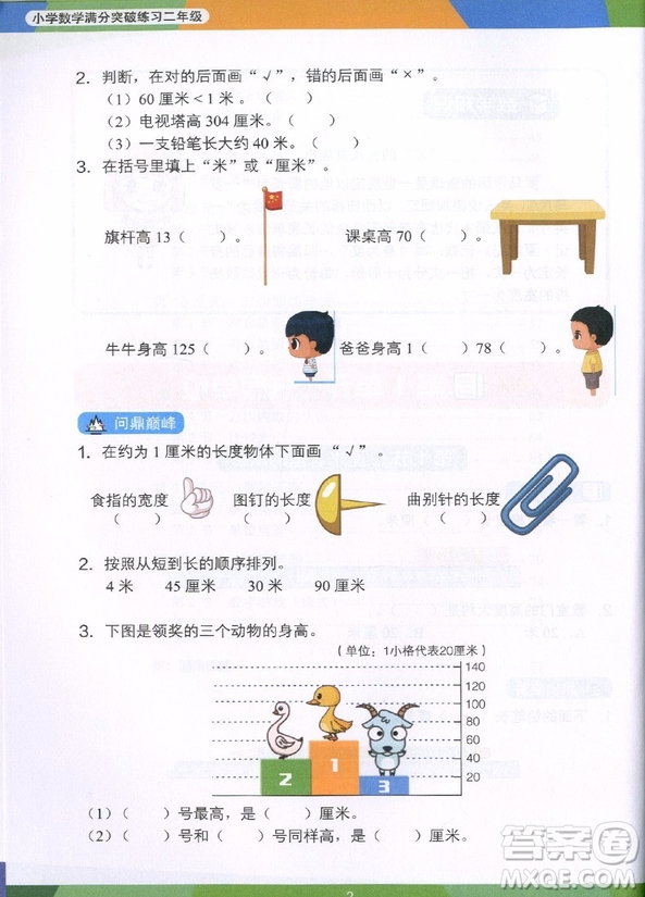 2018年學(xué)而思小學(xué)數(shù)學(xué)滿分突破練習(xí)二年級(jí)參考答案