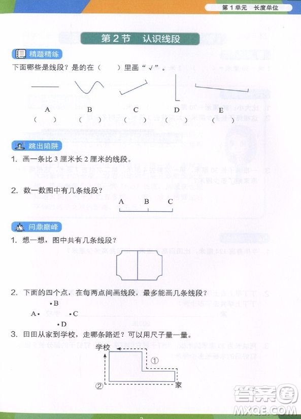 2018年學(xué)而思小學(xué)數(shù)學(xué)滿分突破練習(xí)二年級(jí)參考答案