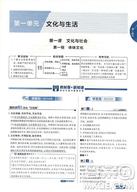 2019教材幫高中政治必修3人教版參考答案