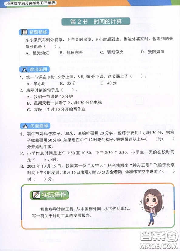 2018年學而思小學數(shù)學滿分突破練習三年級參考答案