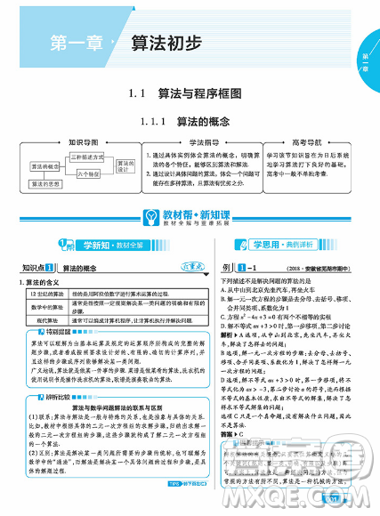 2019教材幫高中數(shù)學(xué)必修3人教版參考答案