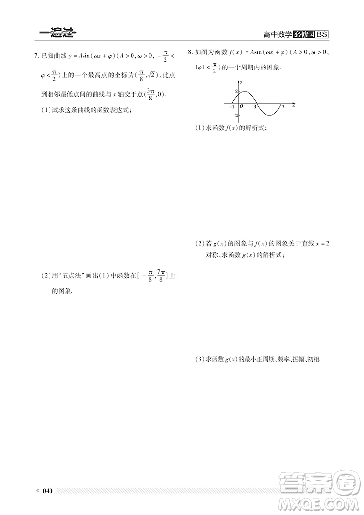 2019BS北師大版一遍過高中數(shù)學(xué)必修4參考答案