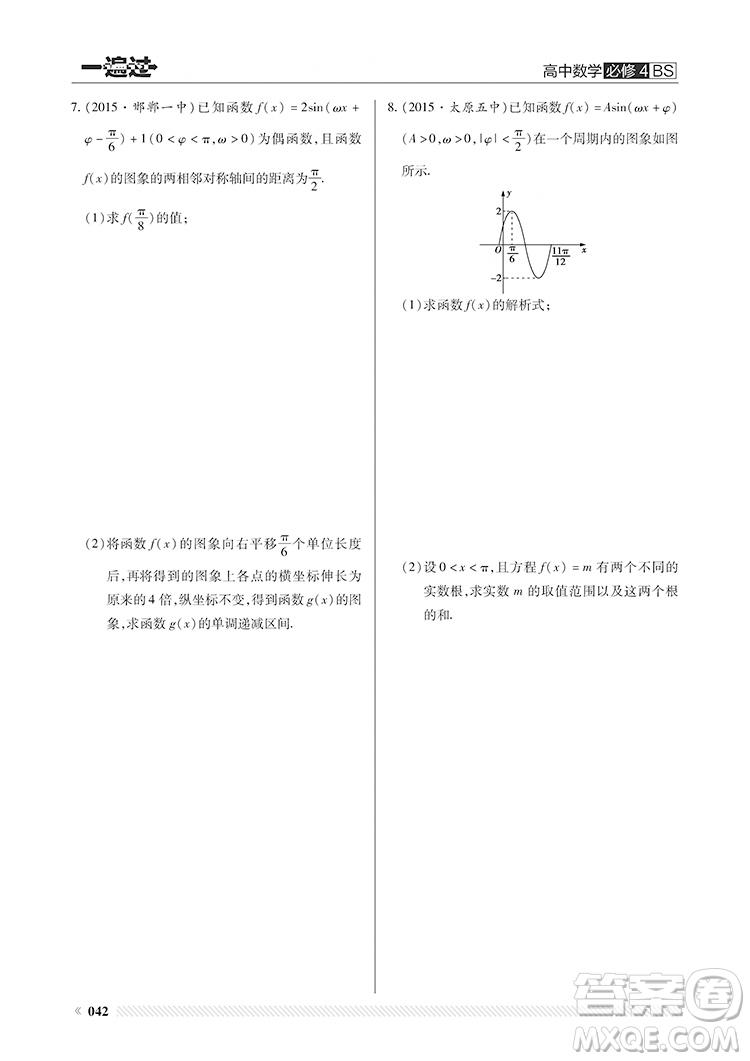 2019BS北師大版一遍過高中數(shù)學(xué)必修4參考答案