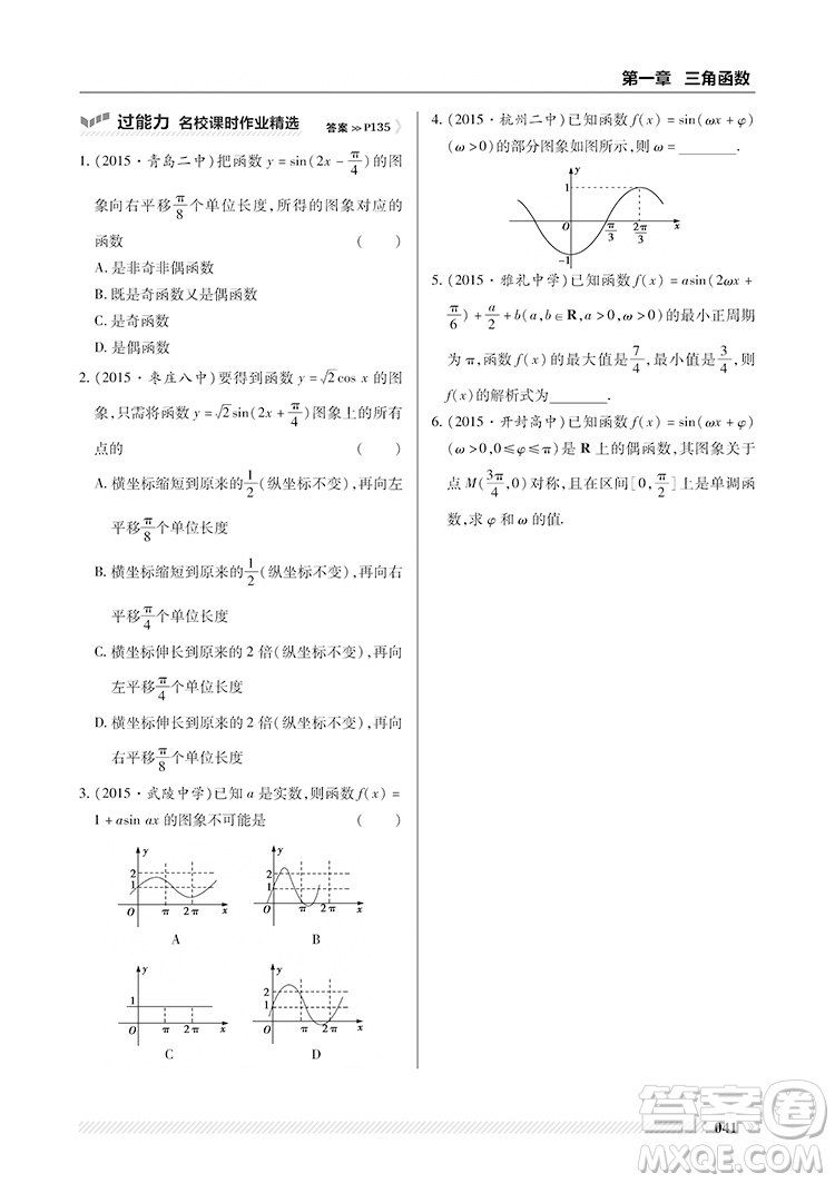 2019BS北師大版一遍過高中數(shù)學(xué)必修4參考答案