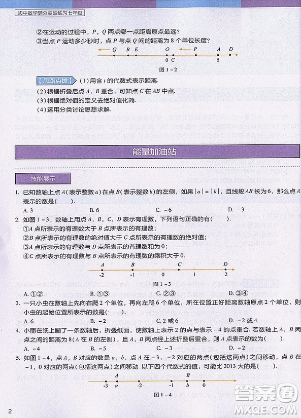 2018年初中數(shù)學滿分突破練習七年級參考答案