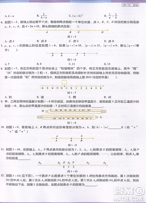 2018年初中數(shù)學滿分突破練習七年級參考答案