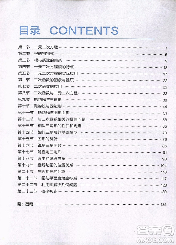 2018年初中數(shù)學(xué)滿分突破練習(xí)九年級(jí)參考答案