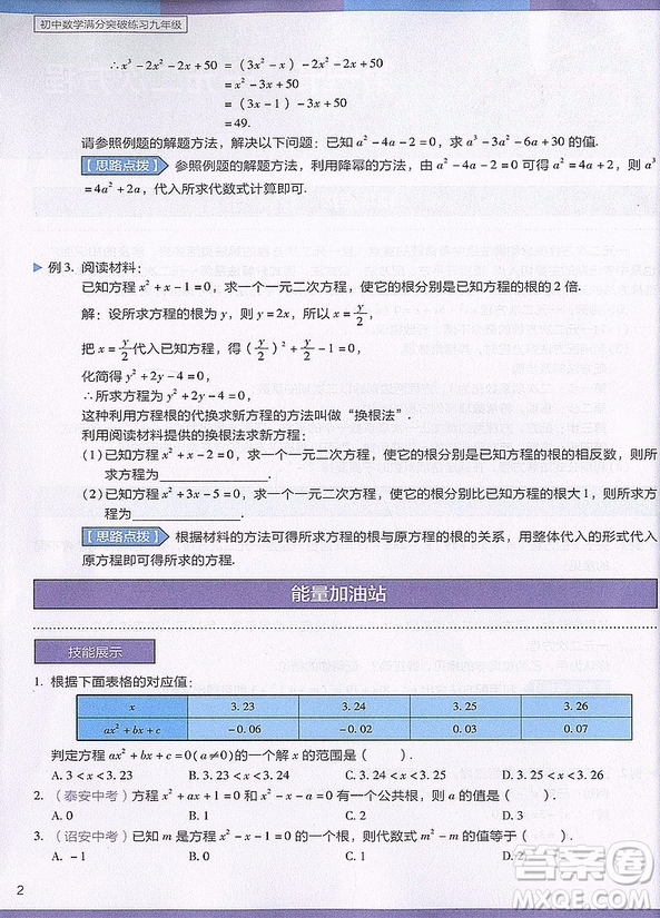 2018年初中數(shù)學(xué)滿分突破練習(xí)九年級(jí)參考答案