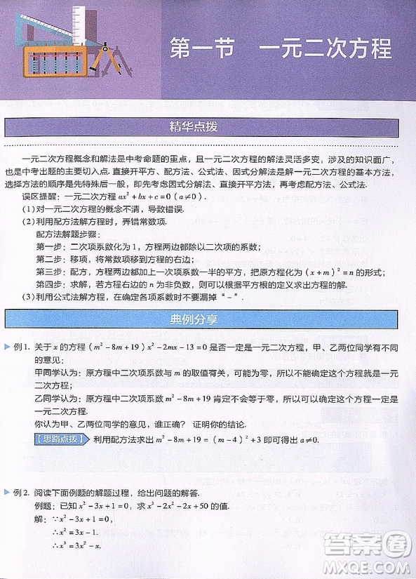 2018年初中數(shù)學(xué)滿分突破練習(xí)九年級(jí)參考答案