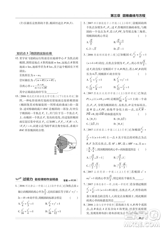 2019北師大版BS一遍過高中數(shù)學(xué)選修2-1參考答案