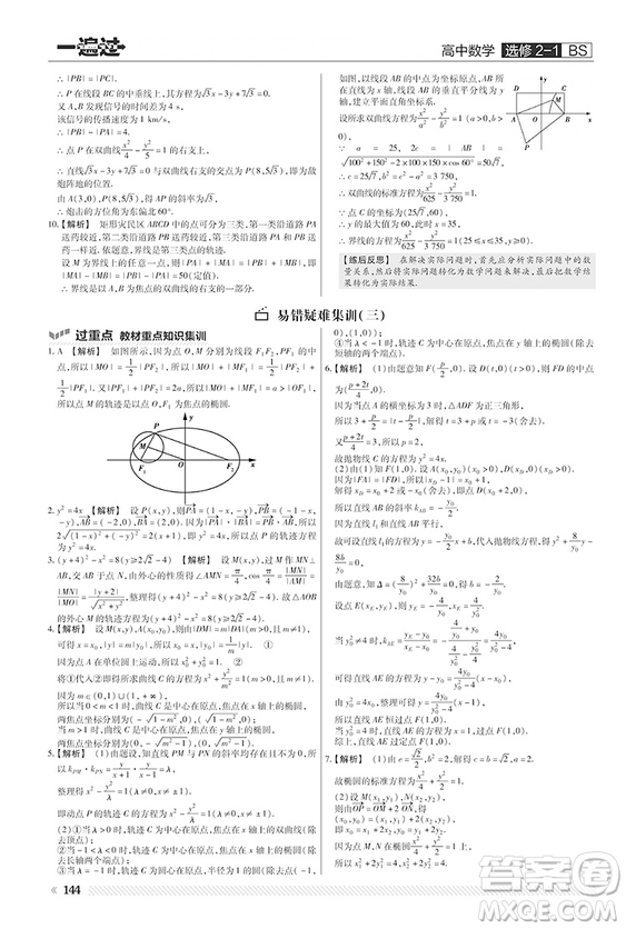 2019北師大版BS一遍過高中數(shù)學(xué)選修2-1參考答案