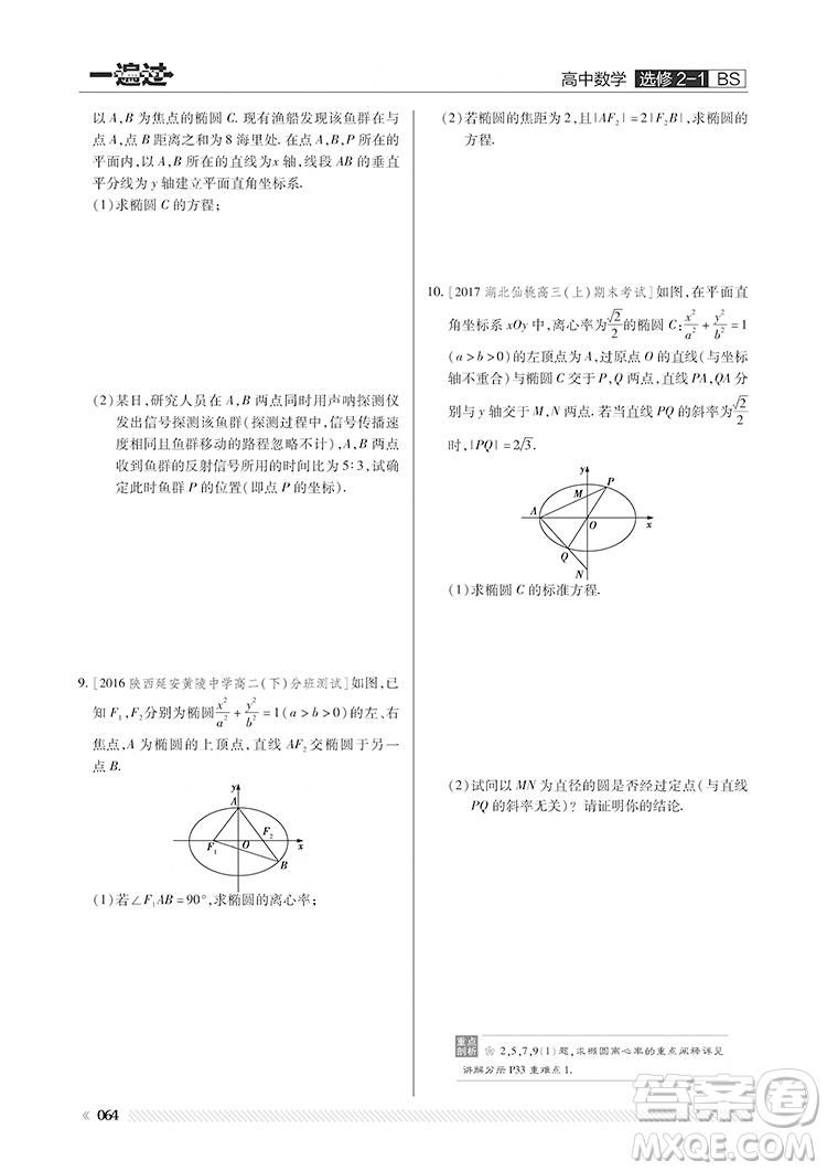 2019北師大版BS一遍過高中數(shù)學(xué)選修2-1參考答案