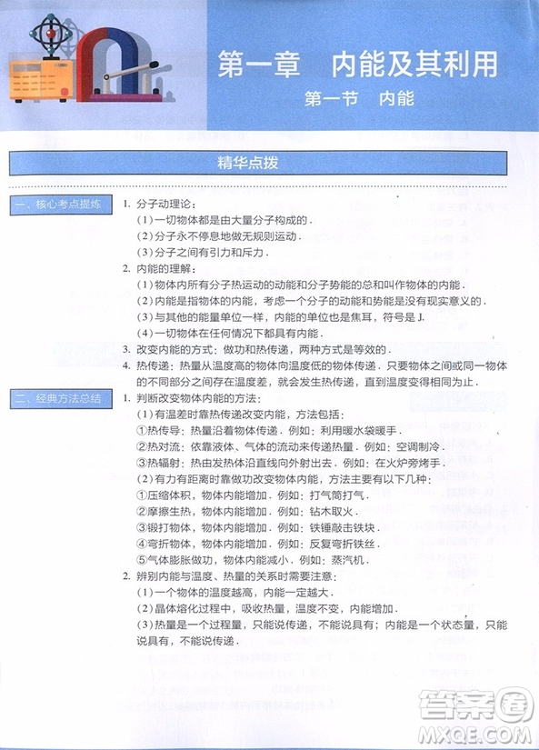 2018年初中物理滿分突破練習(xí)九年級參考答案