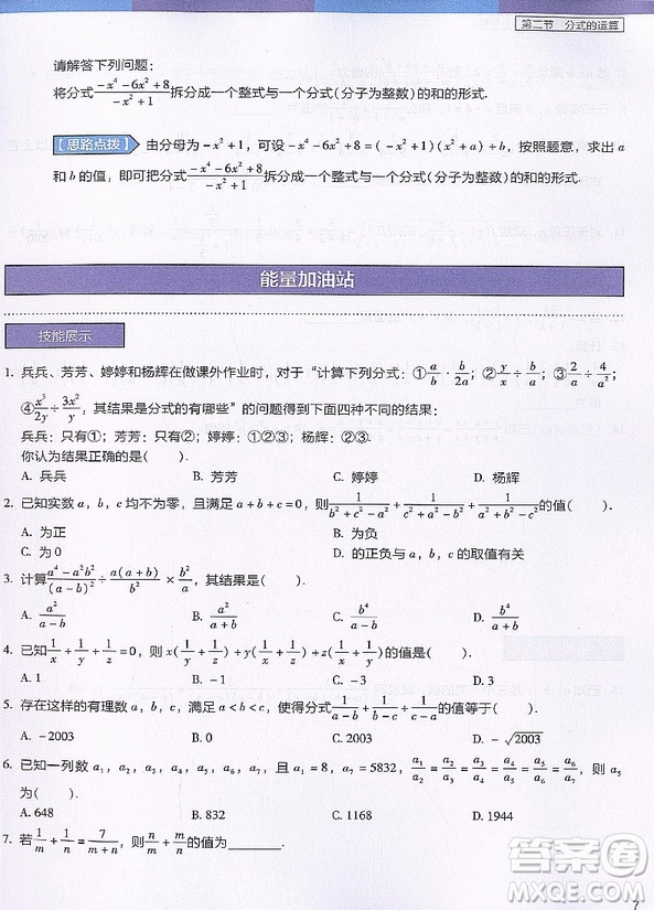 2018年學(xué)而思初中數(shù)學(xué)滿分突破練習(xí)八年級參考答案