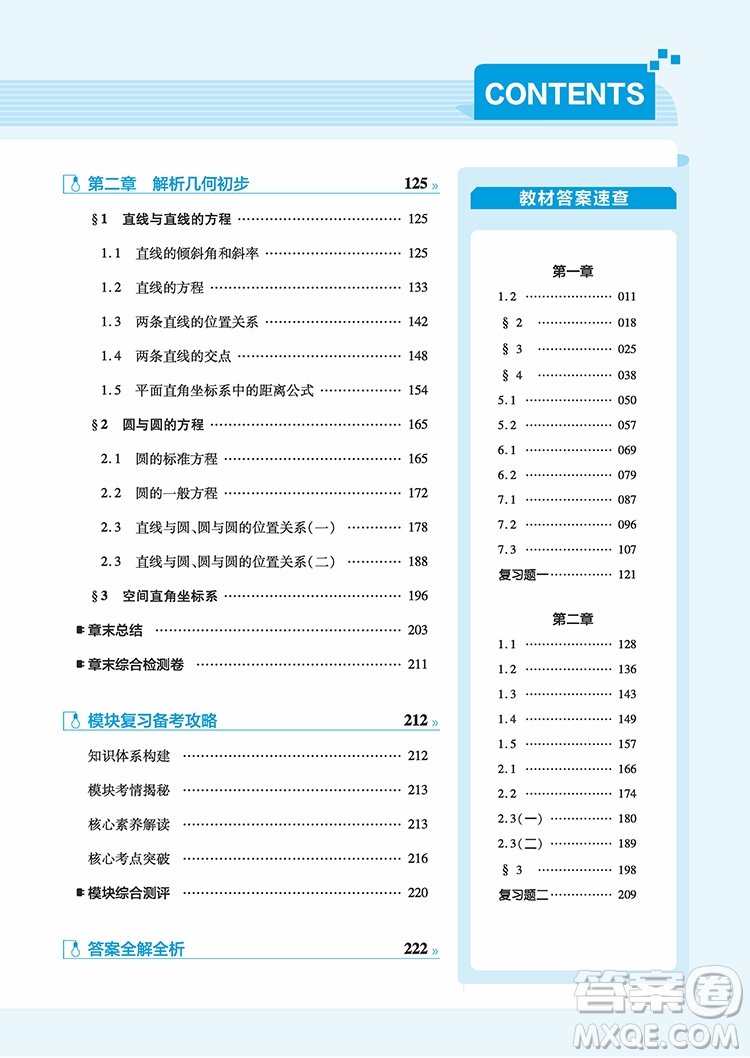 2019教材幫高中數(shù)學(xué)必修2人教版參考答案