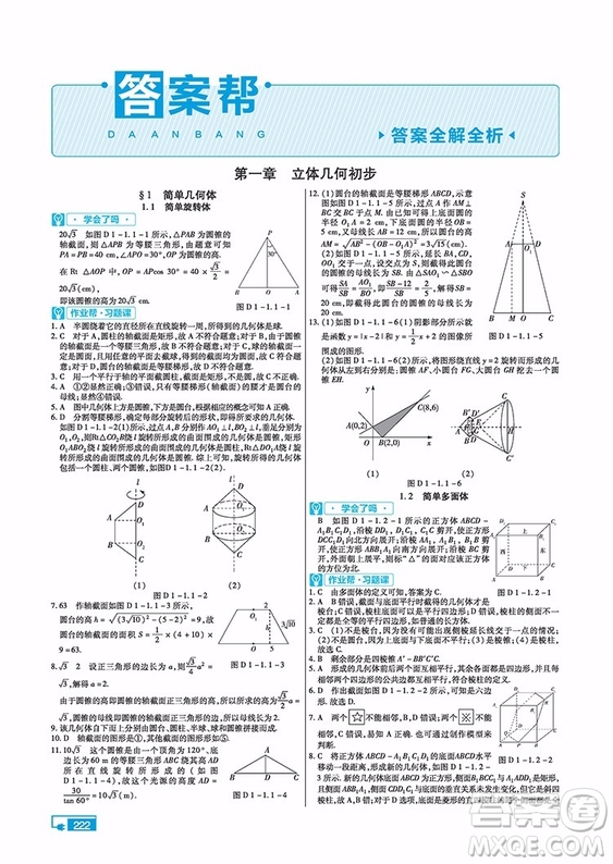 2019教材幫高中數(shù)學(xué)必修2人教版參考答案