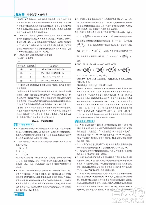 2018教材幫高中化學(xué)必修二人教版參考答案