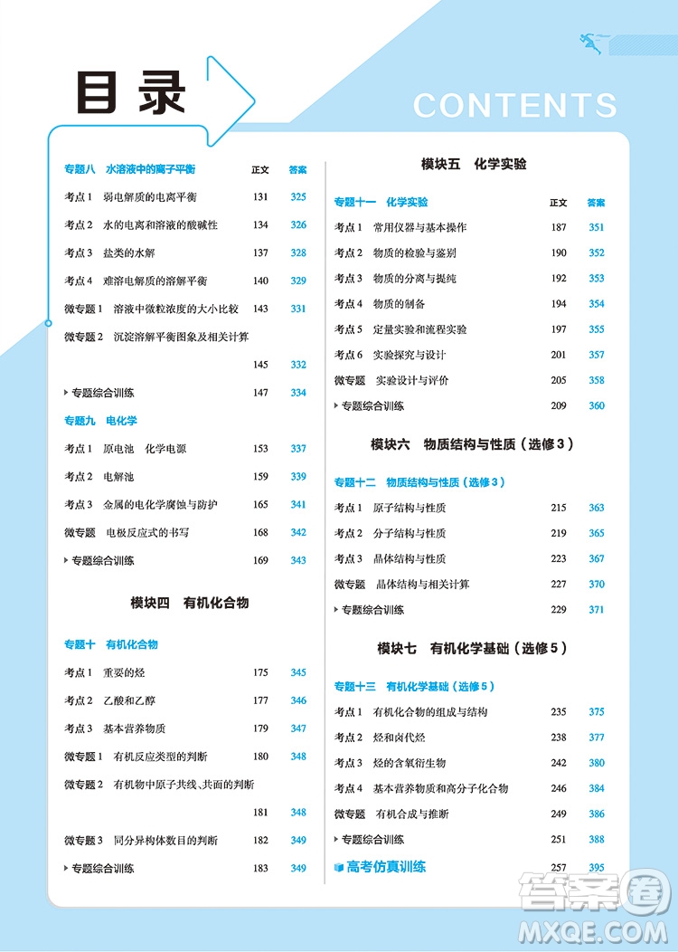 2019新課標高考一遍過化學合訂本參考答案