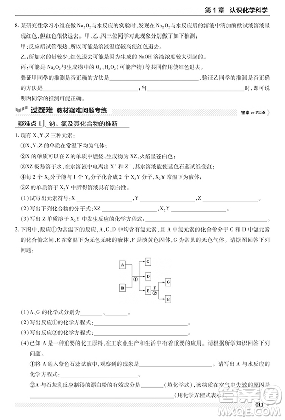 2019魯科版一遍過高中化學(xué)必修1參考答案