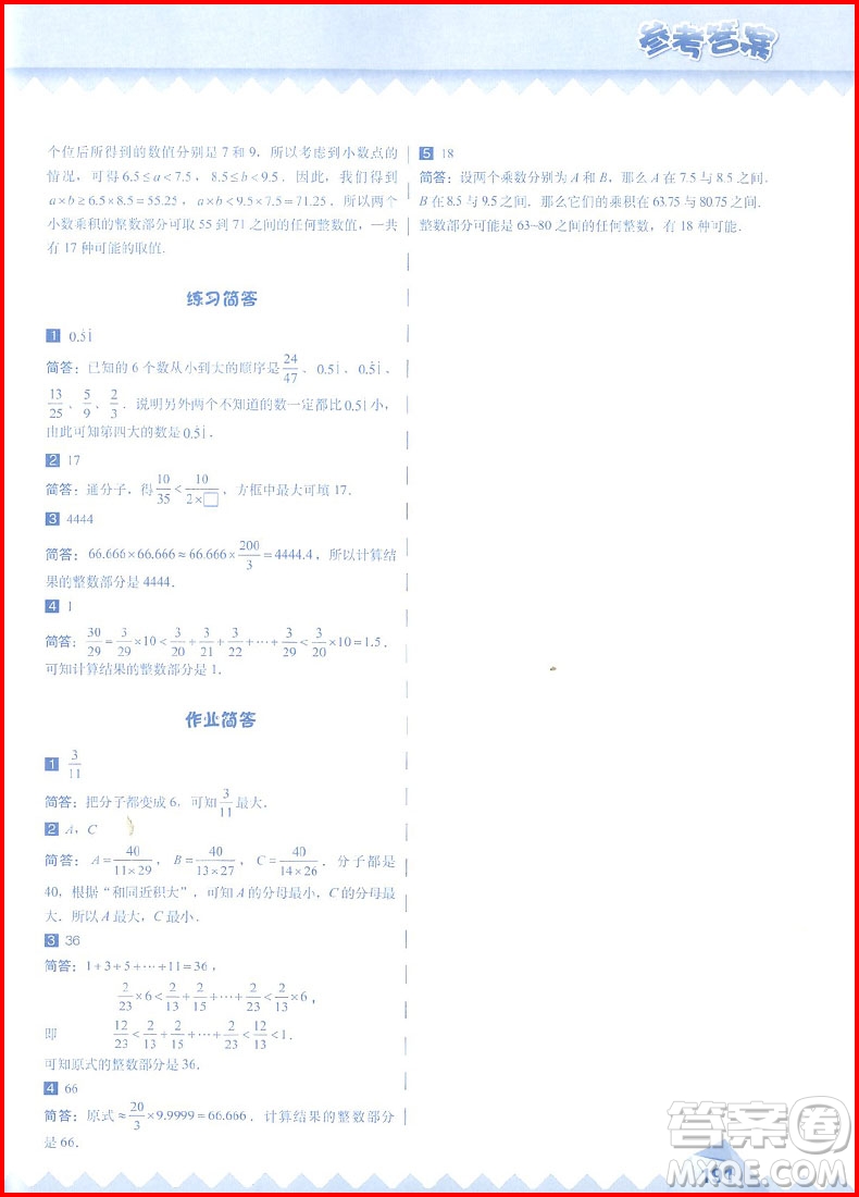 018年高思教育高思學(xué)校競(jìng)賽數(shù)學(xué)課本5年級(jí)上參考答案