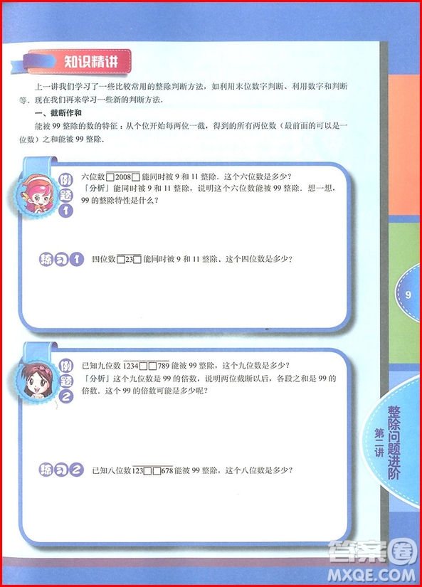 018年高思教育高思學(xué)校競(jìng)賽數(shù)學(xué)課本5年級(jí)上參考答案