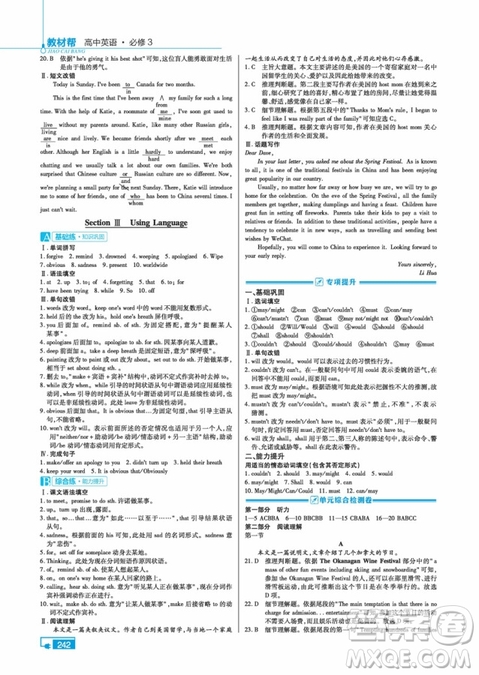 2019教材幫高中英語必修3人教版參考答案