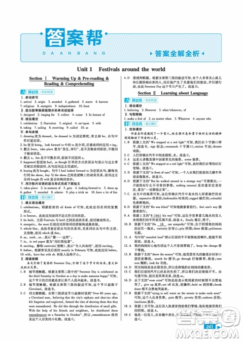 2019教材幫高中英語必修3人教版參考答案