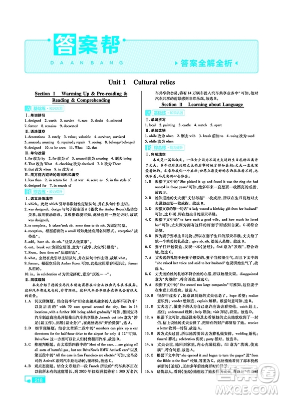 2018新版教材幫高中英語(yǔ)必修二人教版參考答案