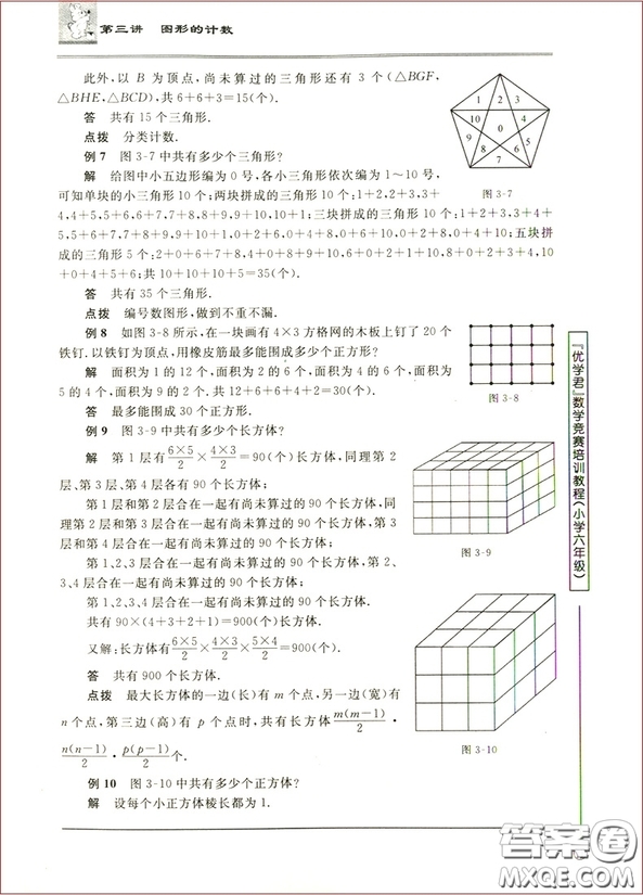 2018年優(yōu)學君數(shù)學競賽模擬訓練教程小學六年級參考答案