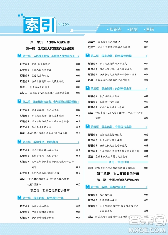 2018教材幫高中政治必修二人教版參考答案