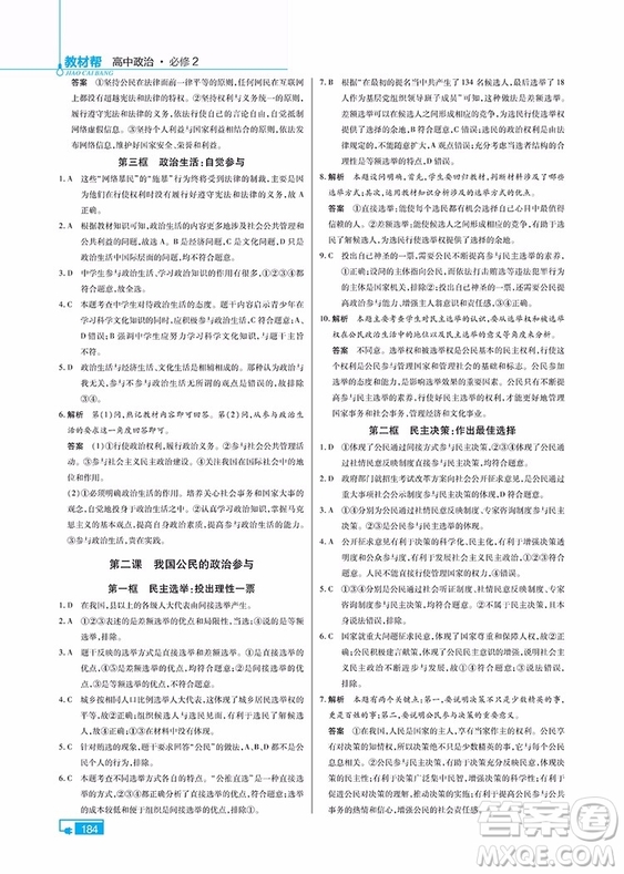 2018教材幫高中政治必修二人教版參考答案