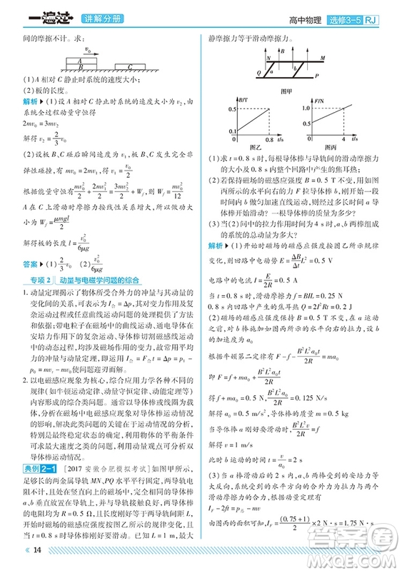 2019人教版一遍過高中物理選修3-5參考答案