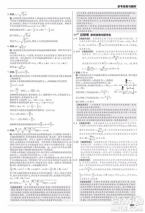 2019人教版一遍過高中物理選修3-5參考答案