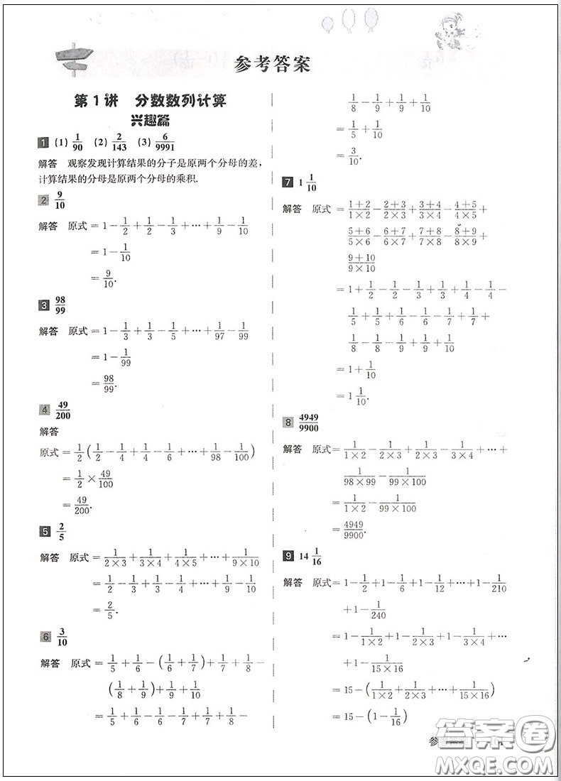 2018年高思學校競賽數學導引六年級詳解升級版參考答案