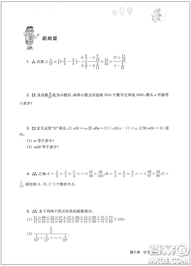 2018年高思學校競賽數學導引六年級詳解升級版參考答案