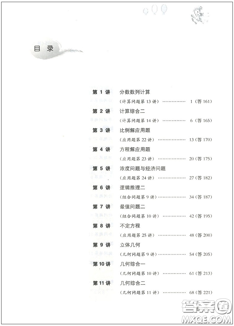 2018年高思學校競賽數學導引六年級詳解升級版參考答案