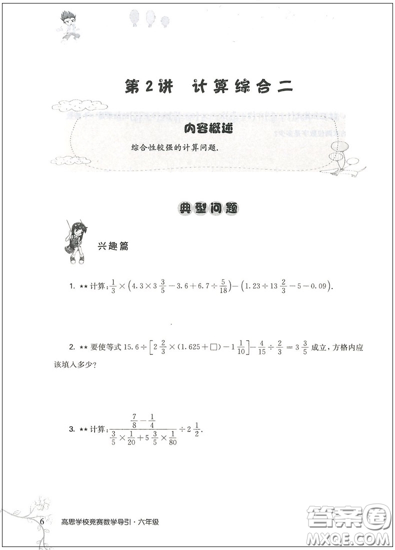 2018年高思學校競賽數學導引六年級詳解升級版參考答案