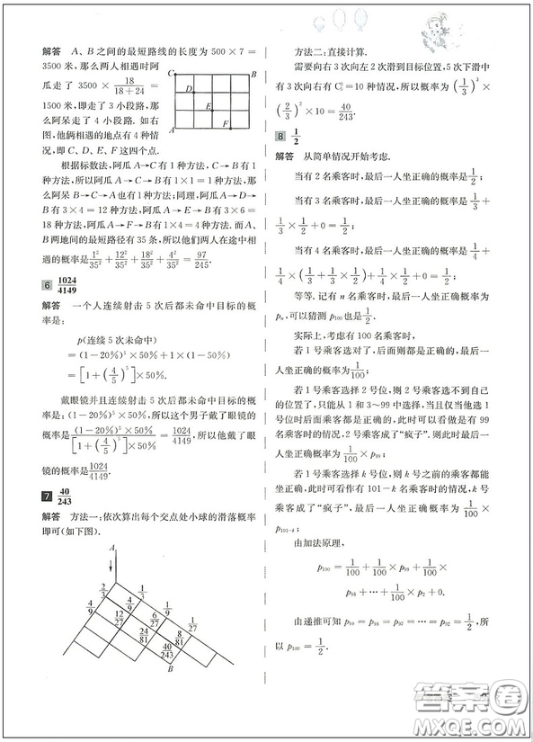 2018年高思學校競賽數學導引六年級詳解升級版參考答案